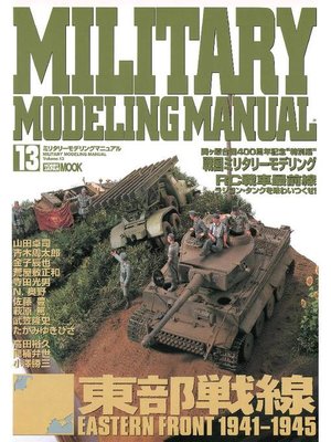 cover image of MILITARY MODELING MANUAL Volume13: 本編
